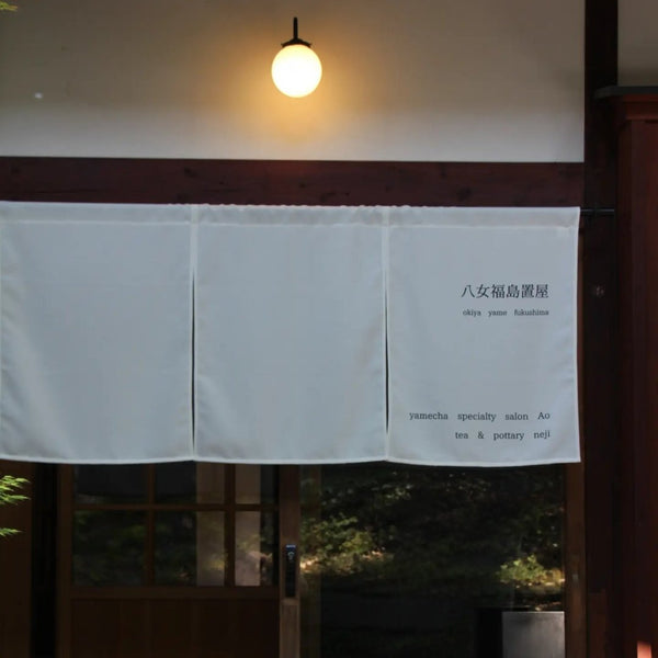 八女福島置屋 蒼とねじ